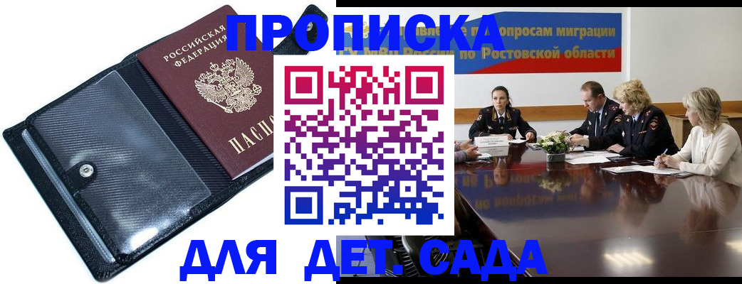 прописка в Ужуре