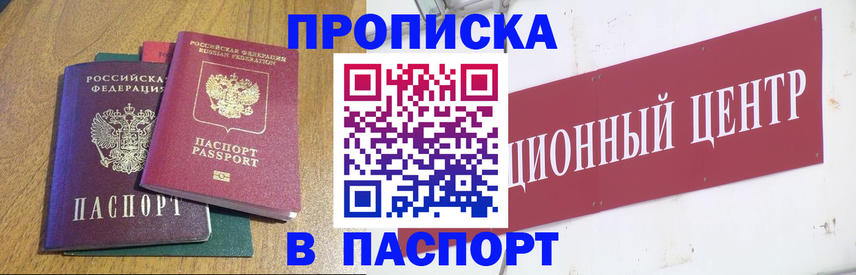 временная прописка в Ужуре