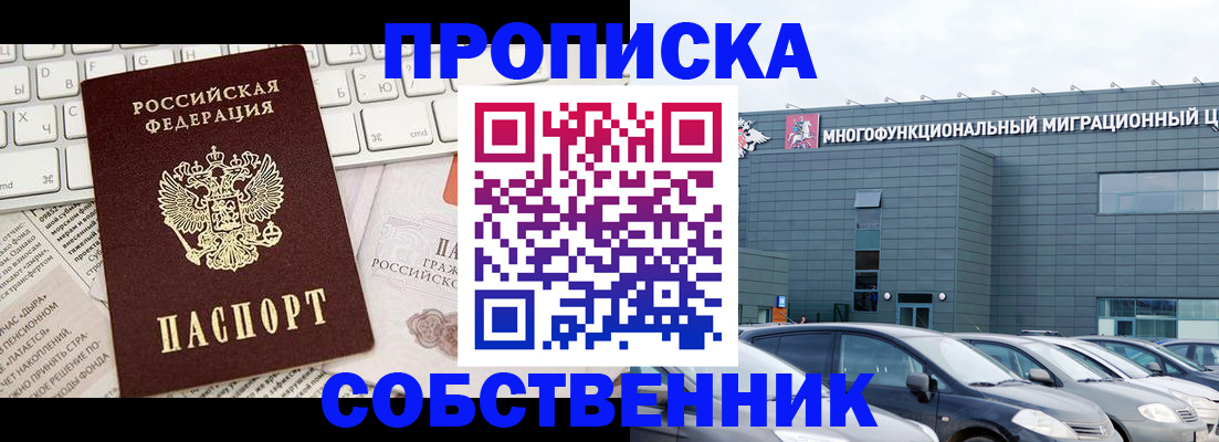 прописка для работы в Ужуре